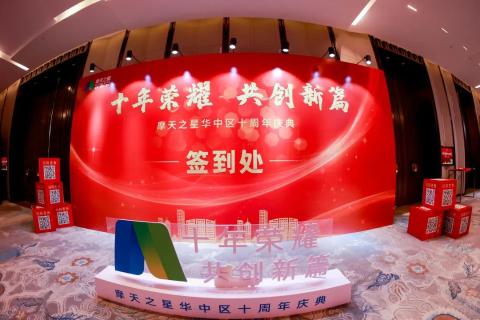 十年荣耀 · 共创新篇 | NG28华中区十周年庆典圆满召开
