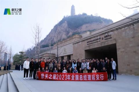 传承延安精神,助力快速发展,NG282023年全国总经理延安行
